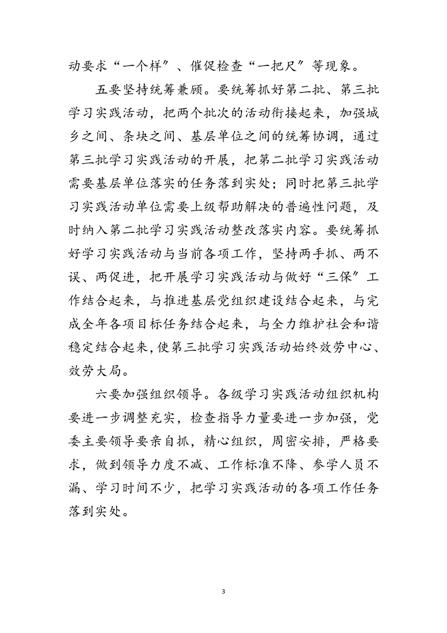 2023年市委深入学习实践科学发展观动员会议上的讲话范文.doc_第3页