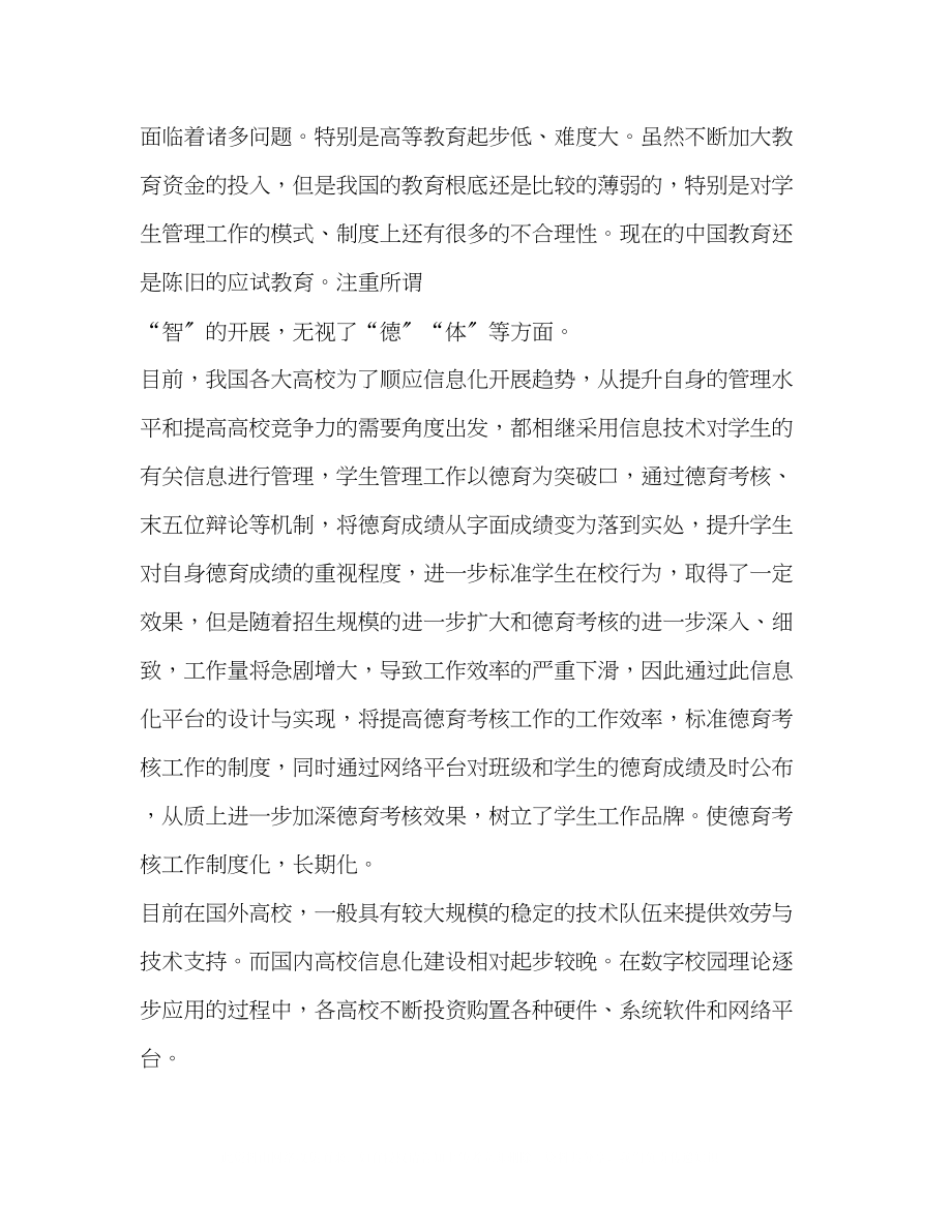 2023年基于网络的德育考核系统的设计与开发.docx_第2页