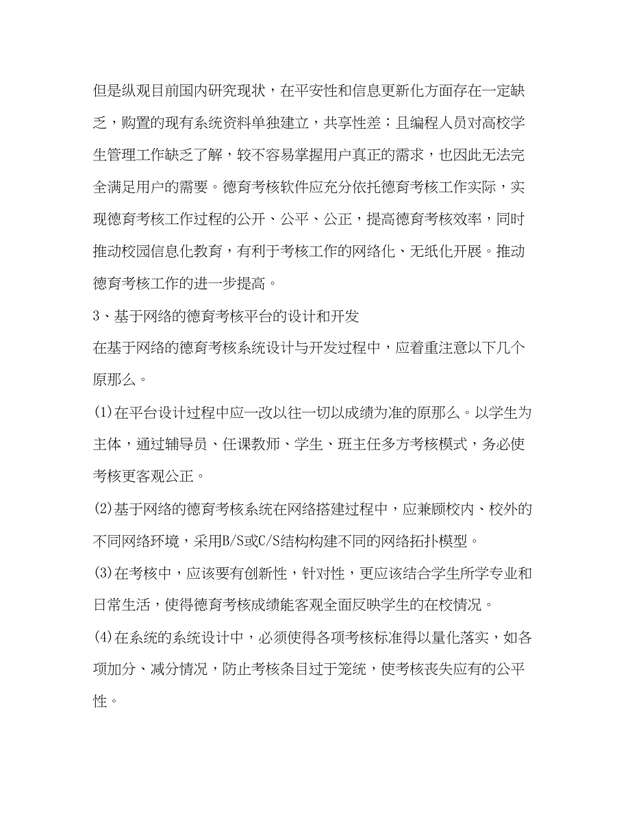 2023年基于网络的德育考核系统的设计与开发.docx_第3页