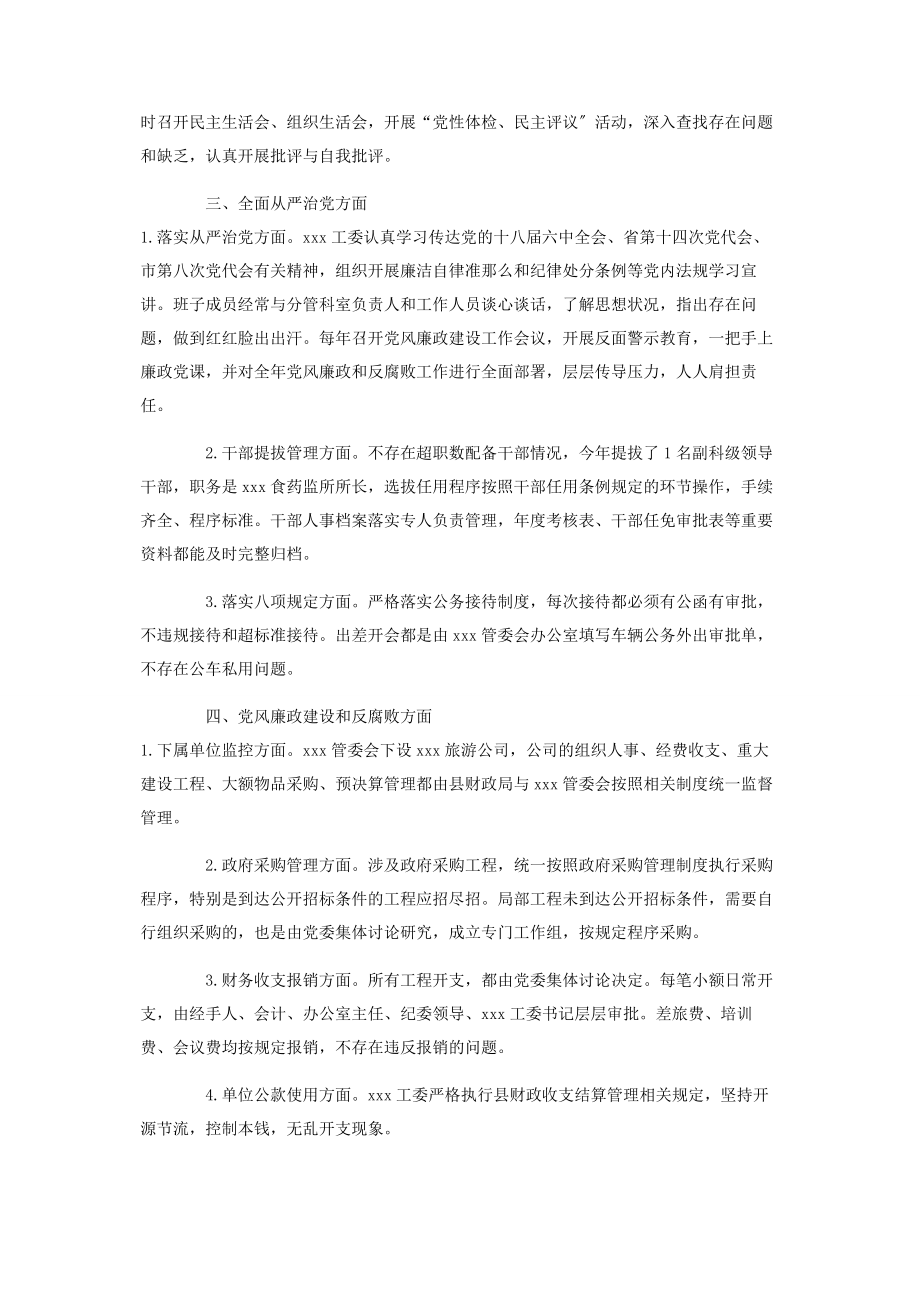 2023年工委全面从严治党主体责任落实情况自查自纠报告.docx_第2页