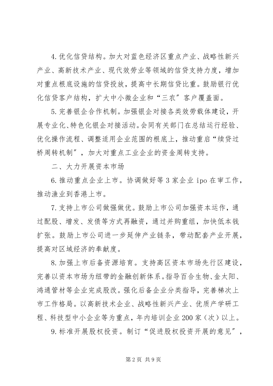 2023年金融经济发展工作计划.docx_第2页