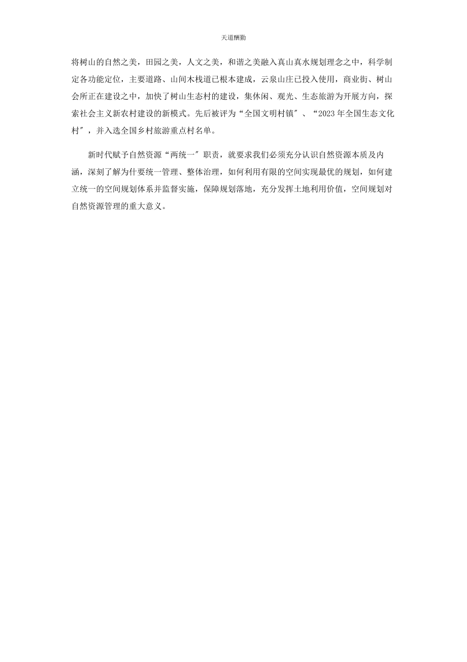 2023年国土空间规划专题培训学习心得范文.docx_第3页