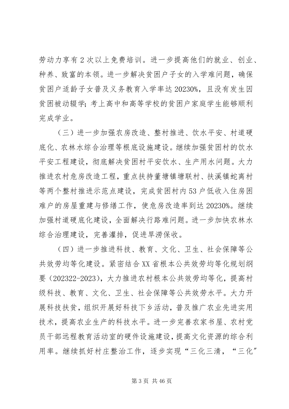 2023年进一步加强扶贫开发工作的实施方案.docx_第3页