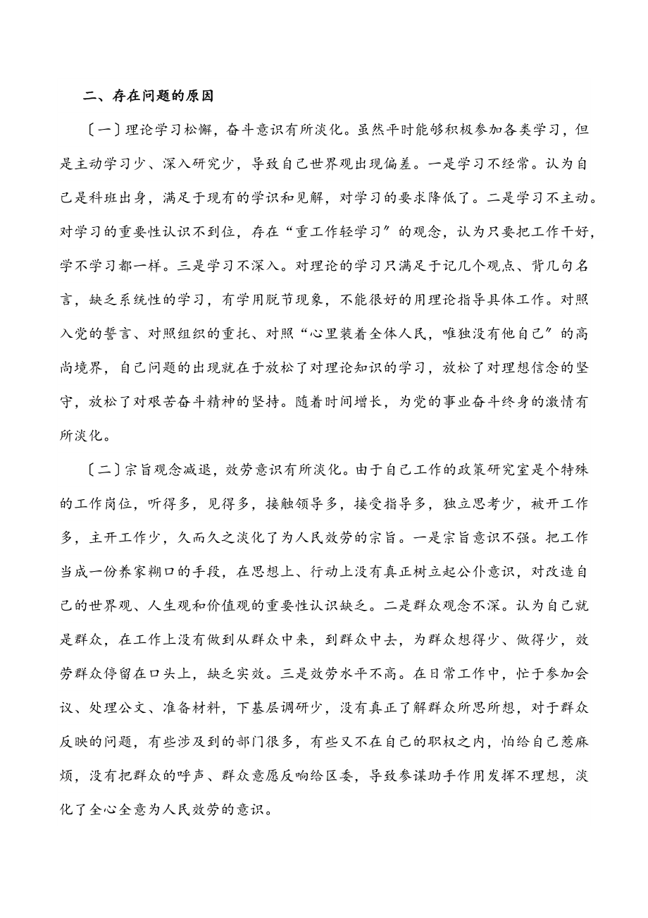 个人党性分析材料范文.docx_第3页