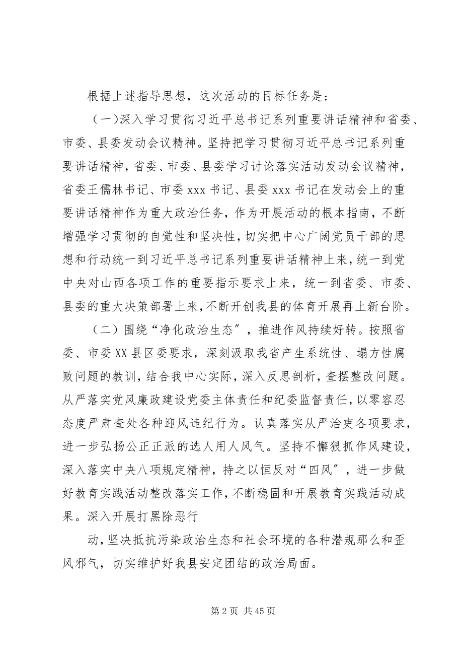 2023年深入开展学习讨论落实活动的实施方案.docx_第2页