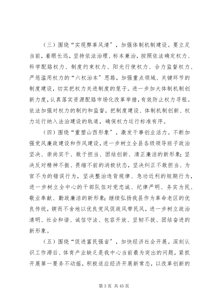 2023年深入开展学习讨论落实活动的实施方案.docx_第3页