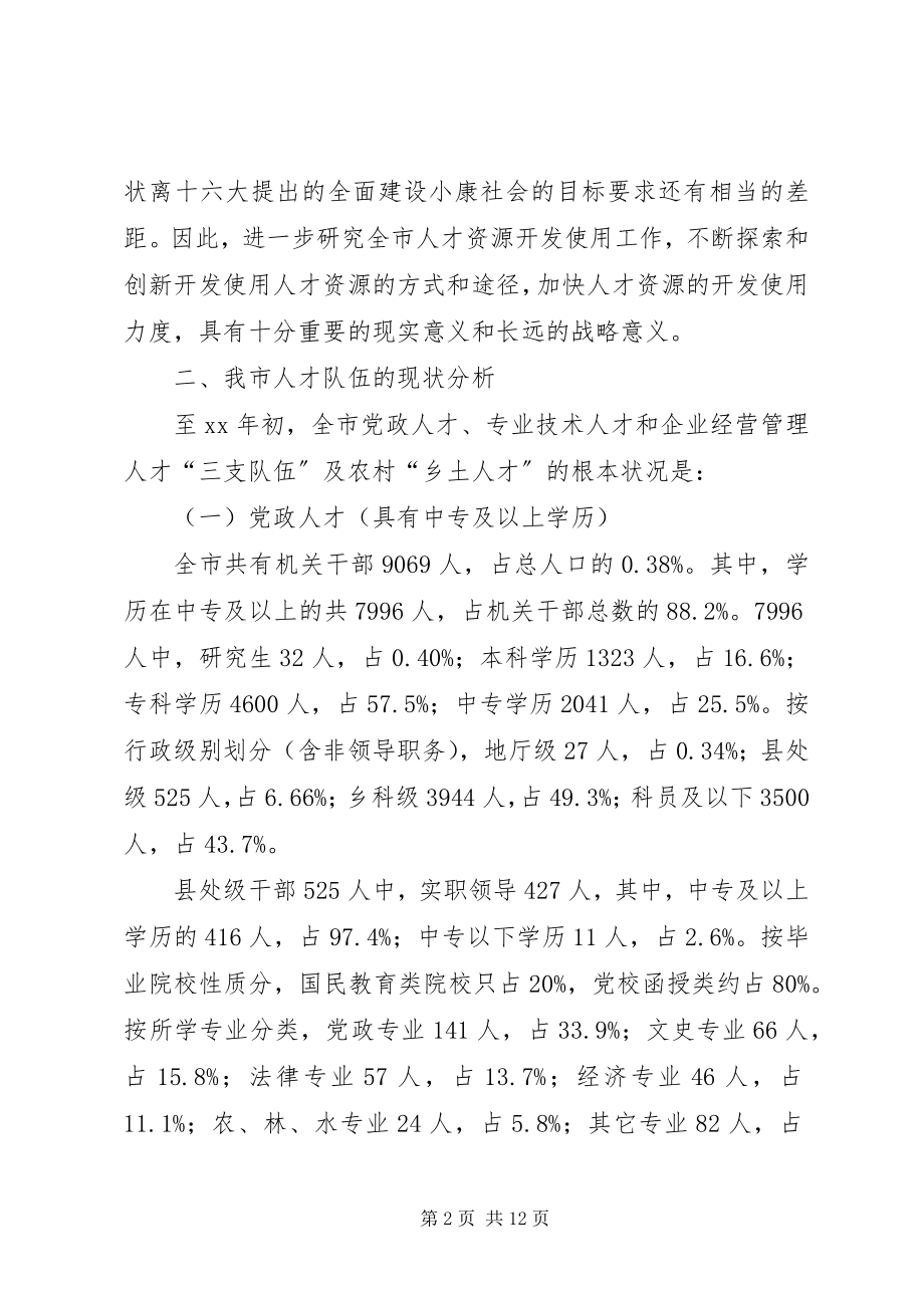 2023年人才资源开发使用思考.docx_第2页