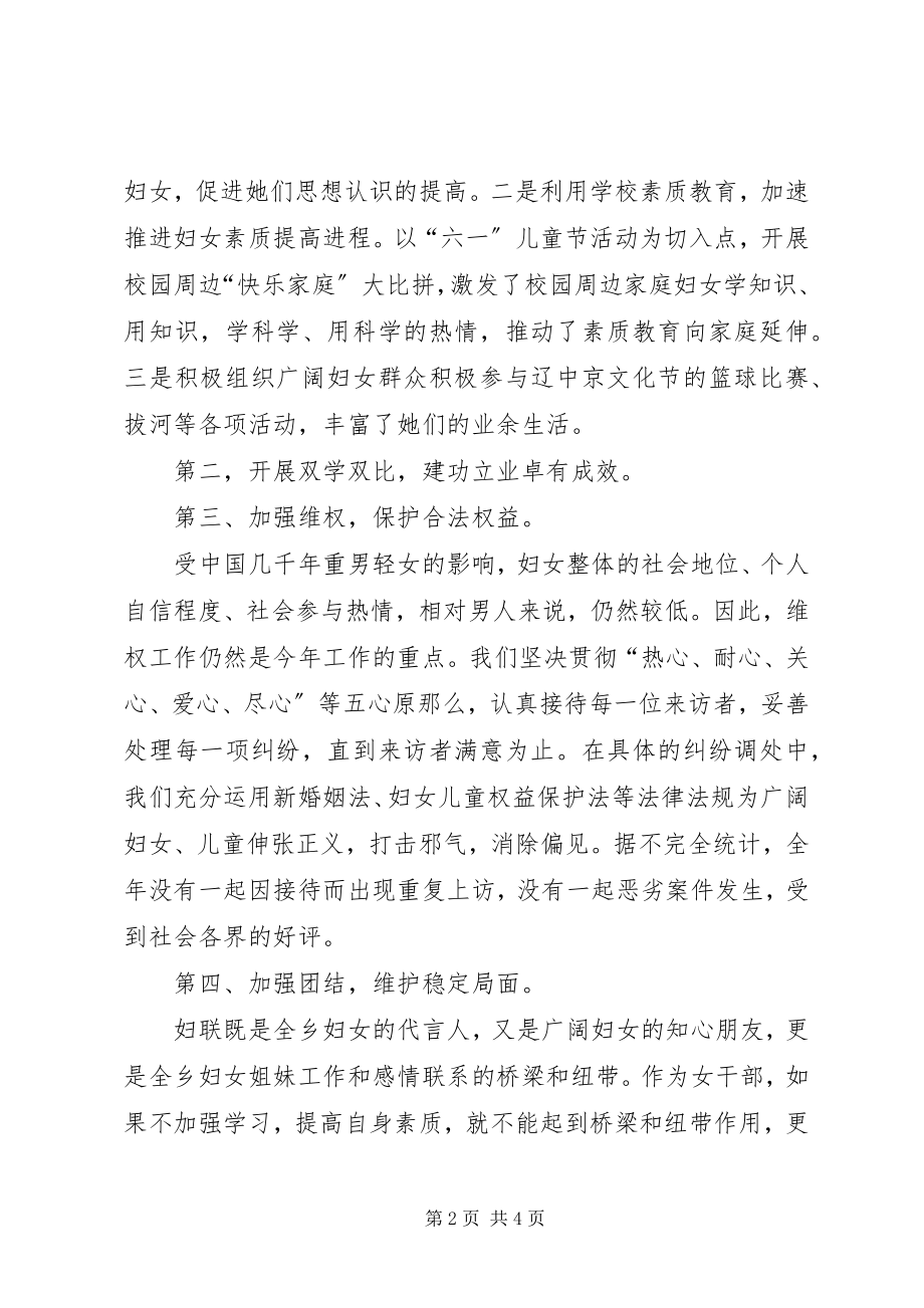 2023年乡妇联妇联工作总结总结.docx_第2页