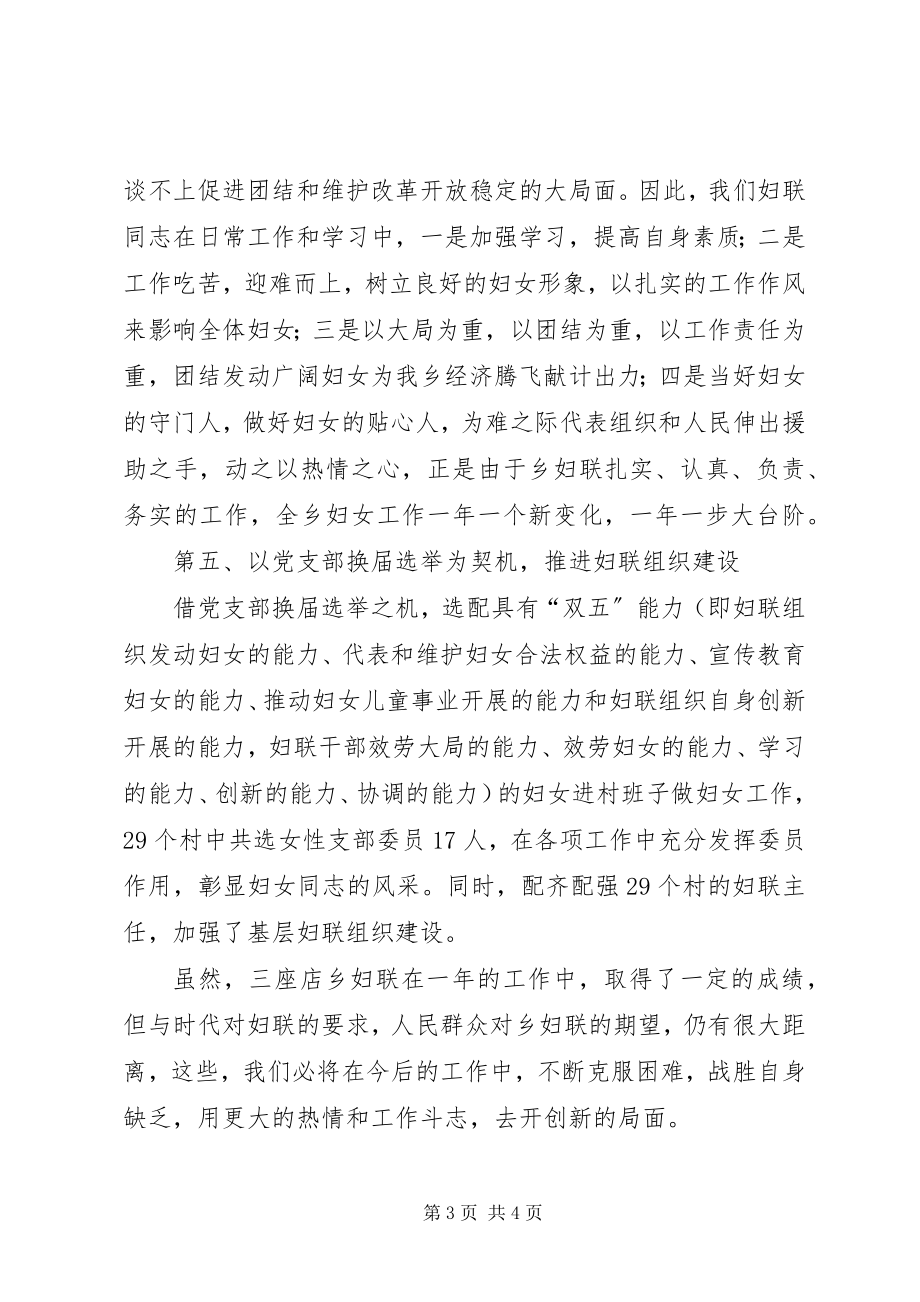 2023年乡妇联妇联工作总结总结.docx_第3页