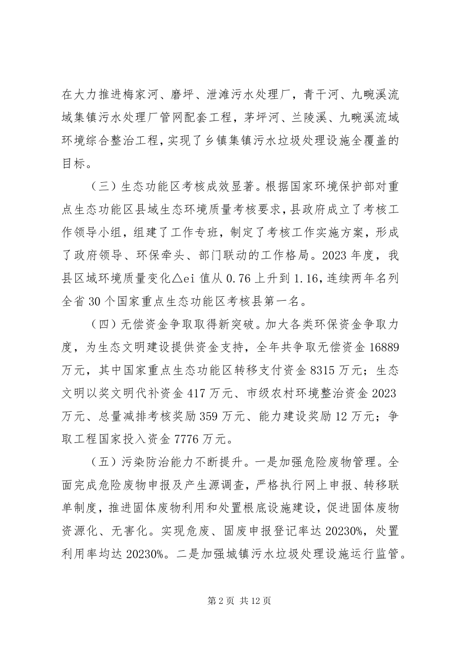 2023年乡镇环保局年度工作总结.docx_第2页