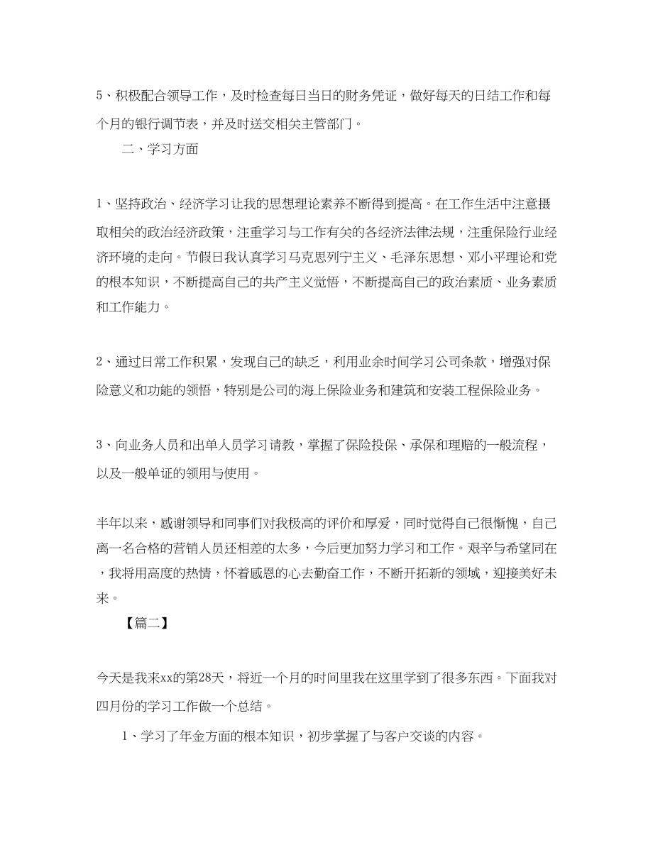 2023年保险公司月度工作总结结尾范例.docx_第2页