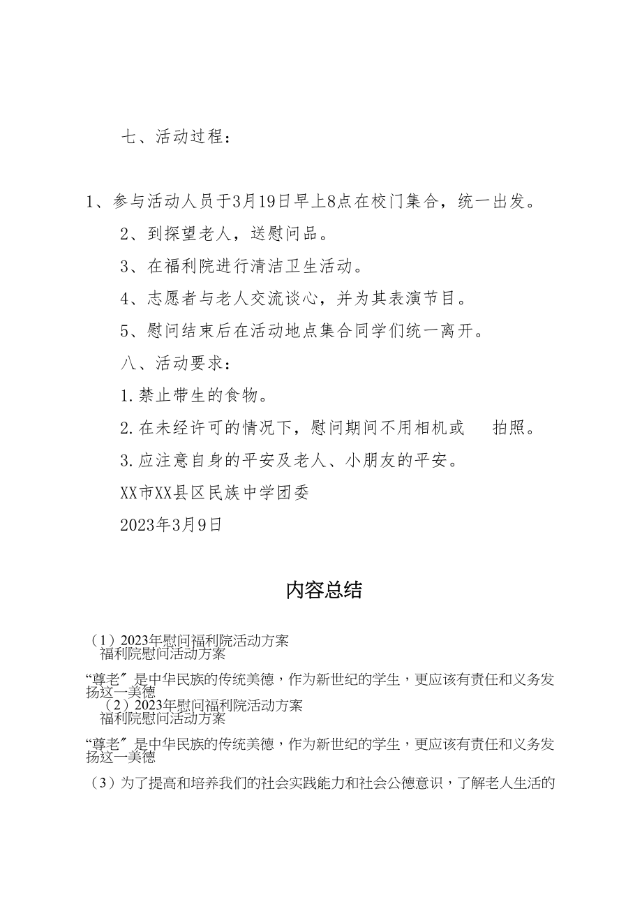 2023年慰问福利院活动方案 .doc_第2页