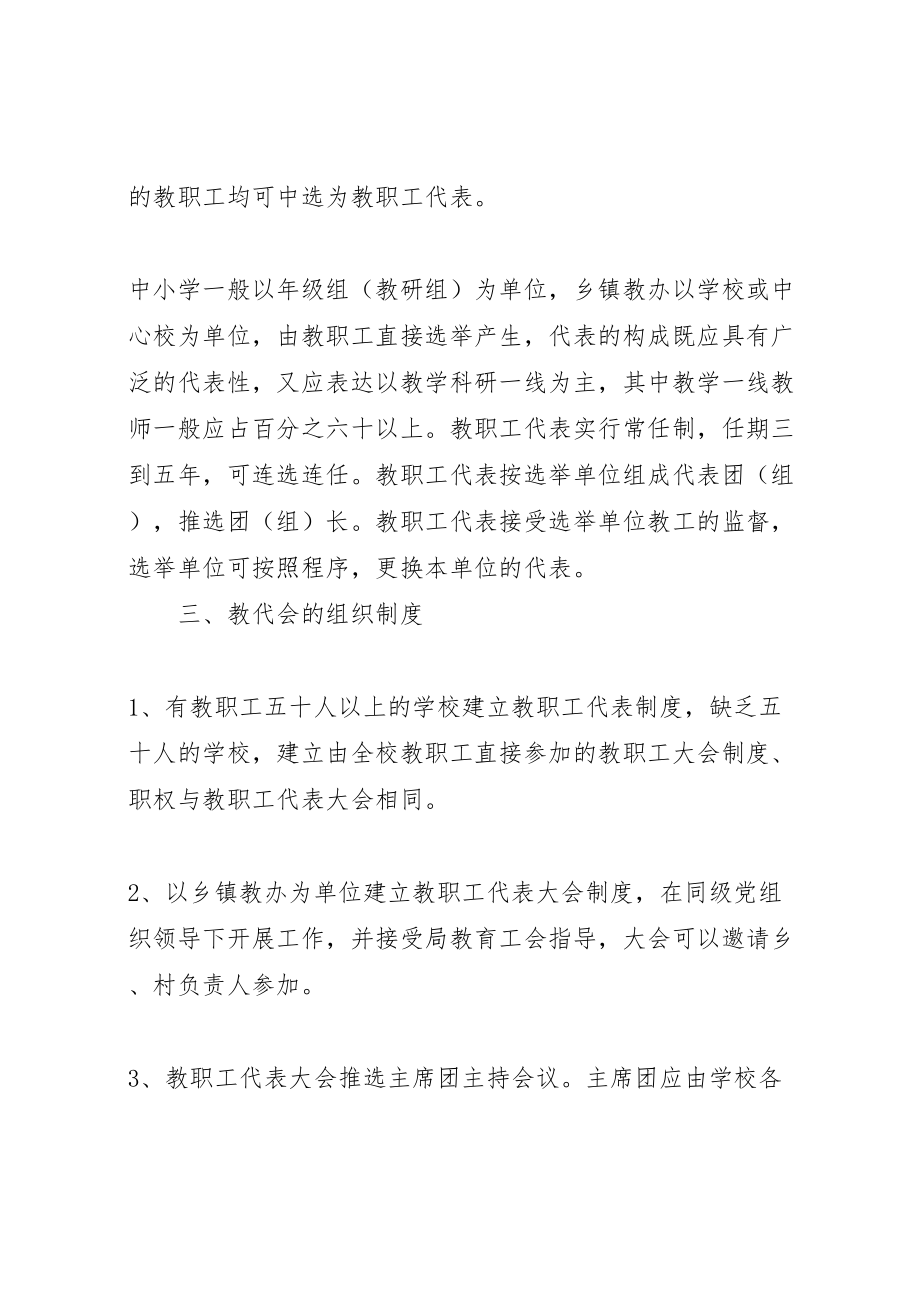 2023年学校教职工代表大会实施方案.doc_第2页