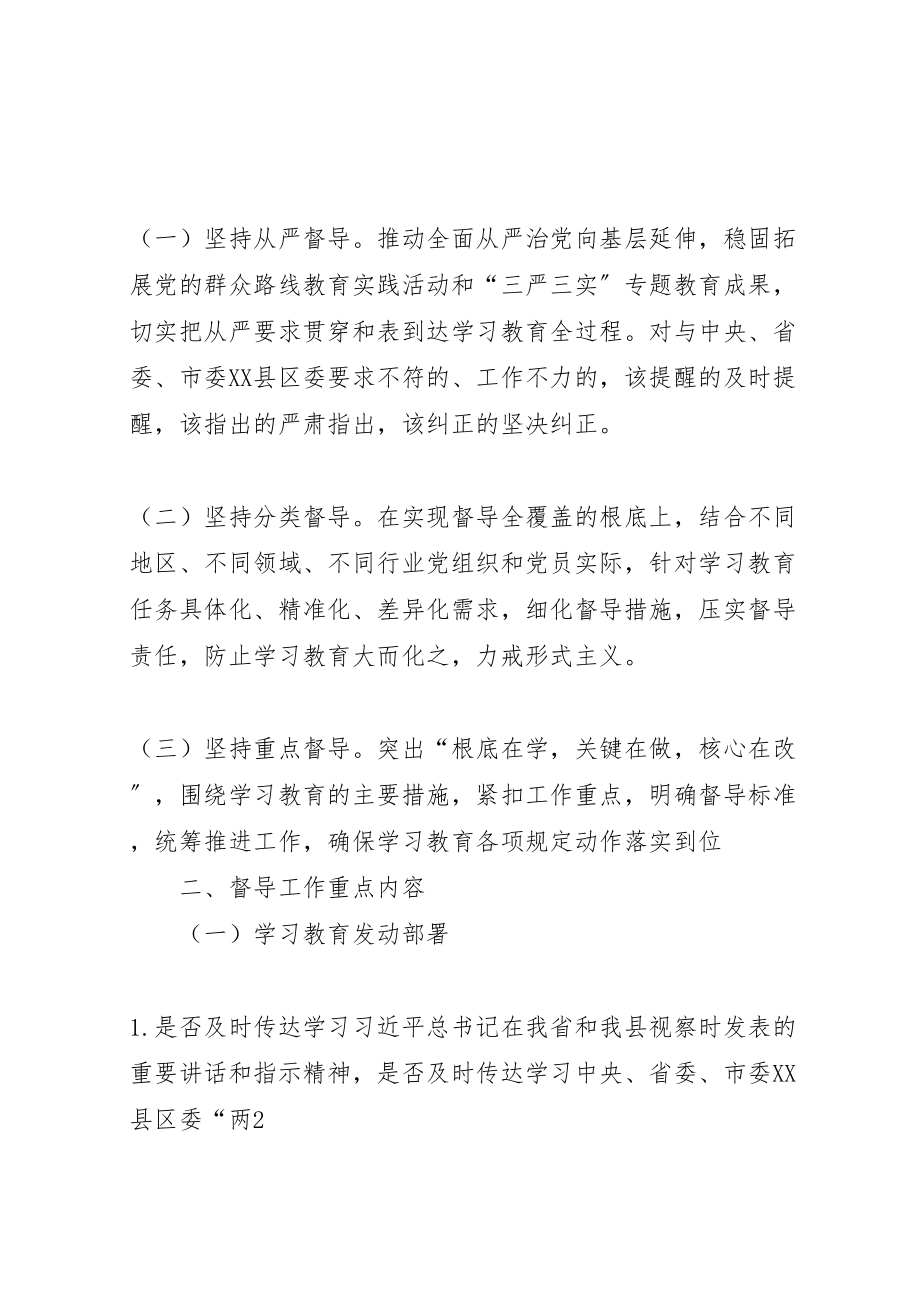 2023年全县两学一做学习教育工作督导方案.doc_第2页