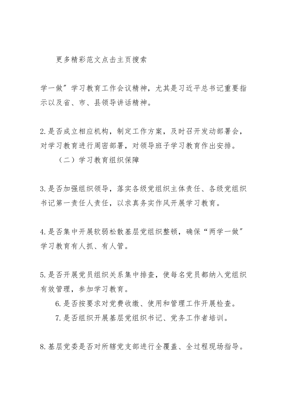 2023年全县两学一做学习教育工作督导方案.doc_第3页