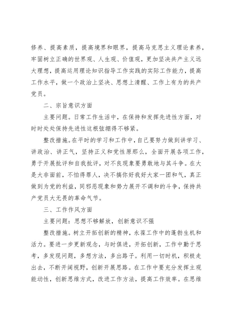 2023年党员四个意识方面存在的问题及整改措施.docx_第2页