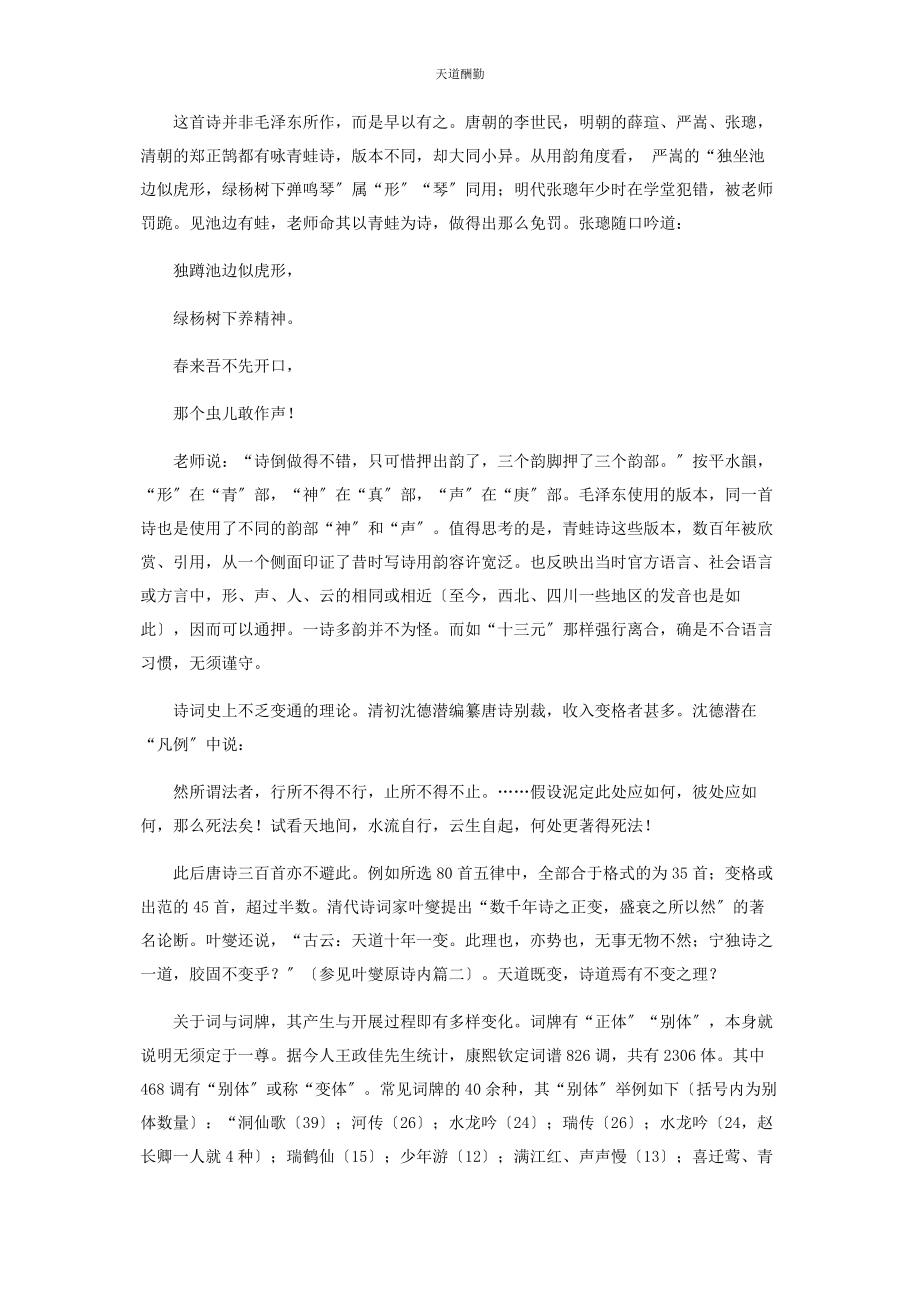 2023年当代诗词应当“持正知变”.docx_第2页