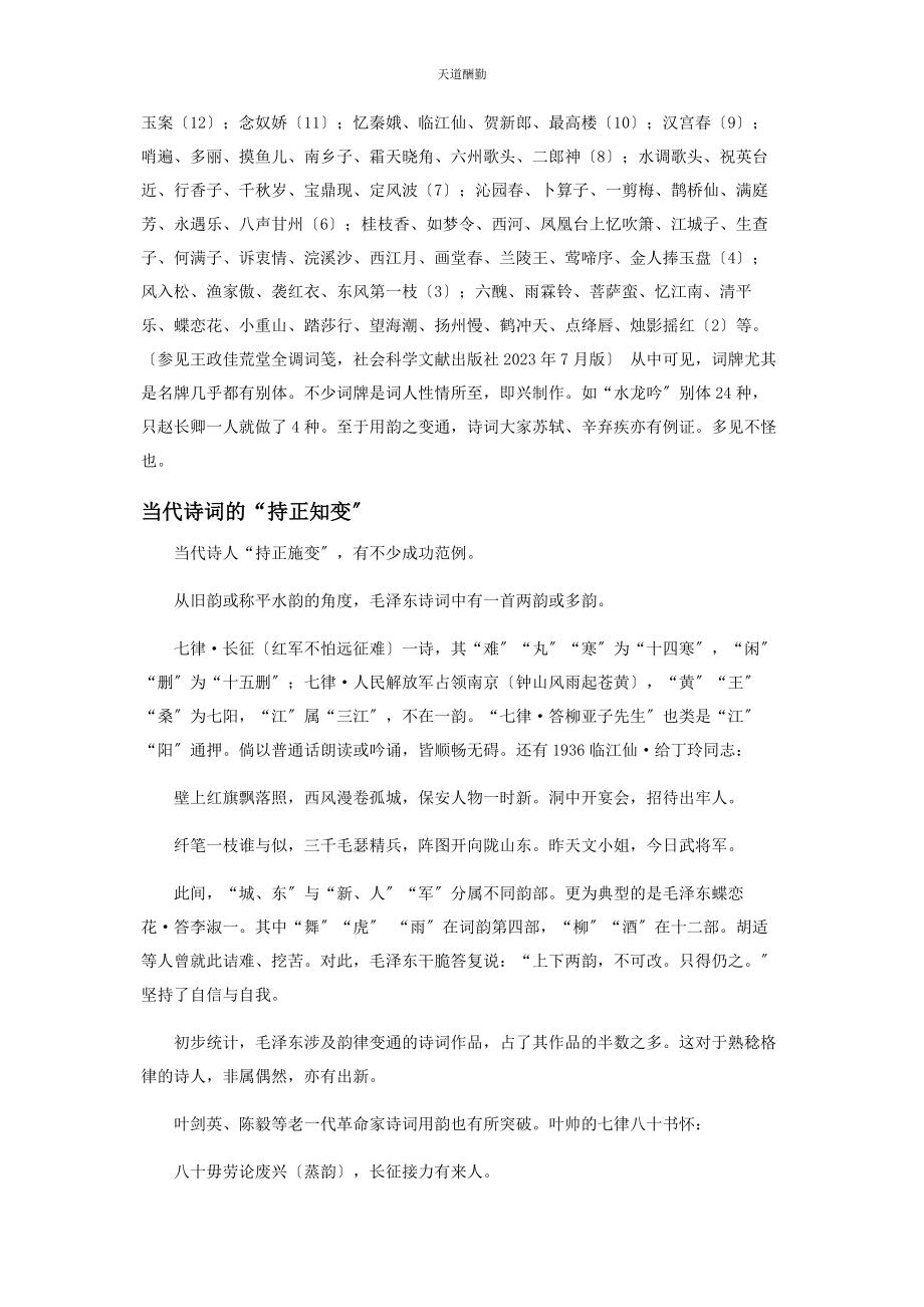 2023年当代诗词应当“持正知变”.docx_第3页