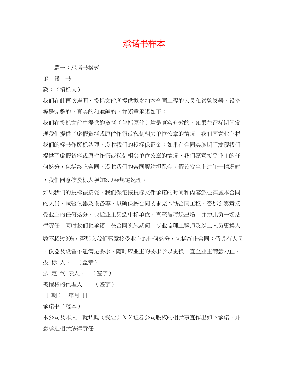 2023年承诺书样本2.docx_第1页