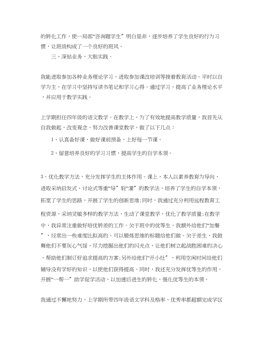 2023年教师本人述职工作总结.docx_第2页