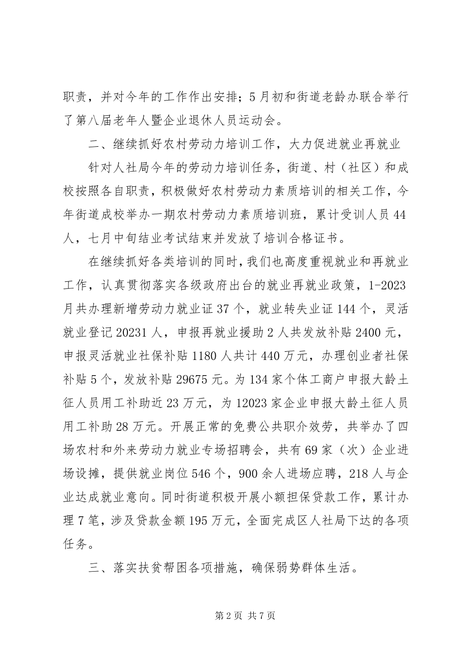 2023年街道社救站度工作总结及明工作计划.docx_第2页