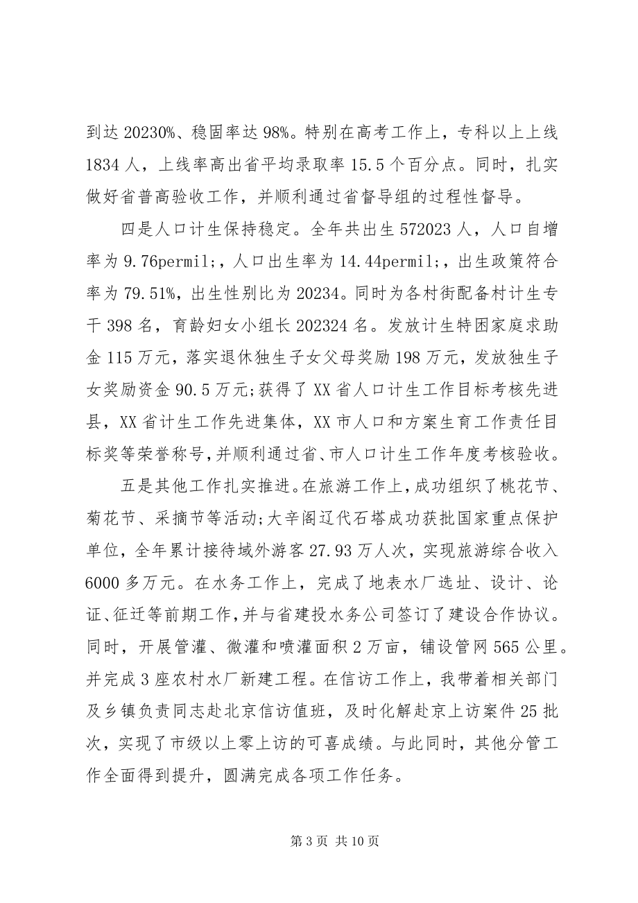 2023年副县长述职述廉演讲稿.docx_第3页