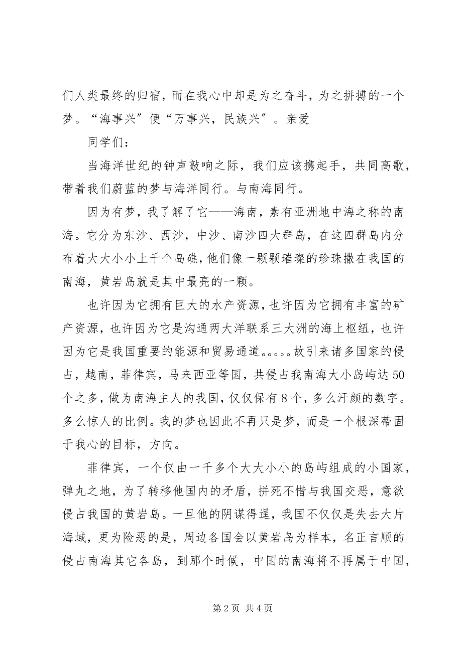 2023年走向海洋演讲稿小编整理.docx_第2页