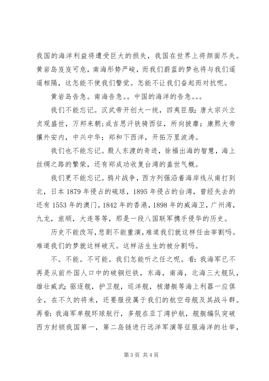 2023年走向海洋演讲稿小编整理.docx_第3页