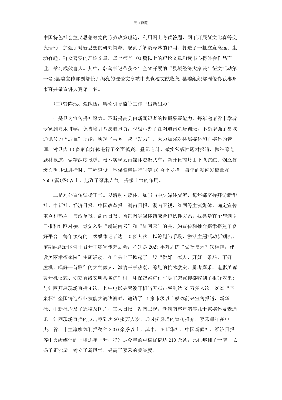 2023年宣传思想工作会议 宣传思想工作会议上的讲话范文.docx_第3页