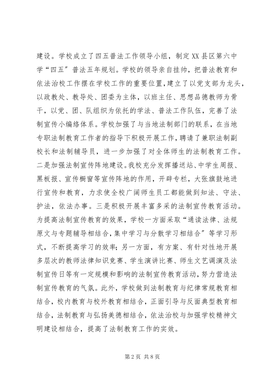 2023年学校四五普法工作总结.docx_第2页