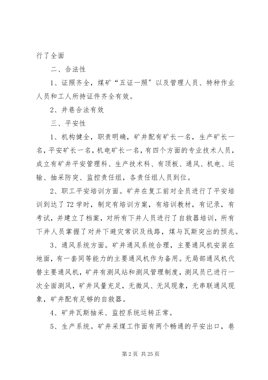 2023年复工验收自查报告.docx_第2页