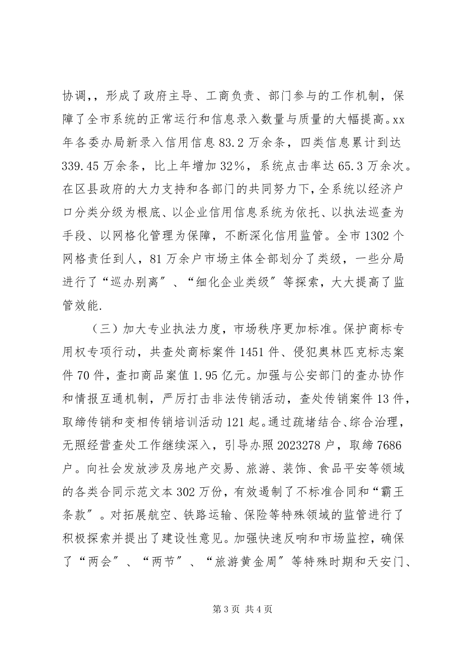 2023年工商部门年度工作总结.docx_第3页