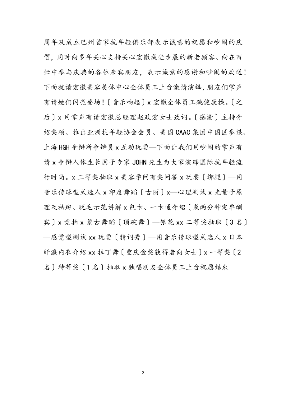 2023年美容中心活动主持方案.docx_第2页