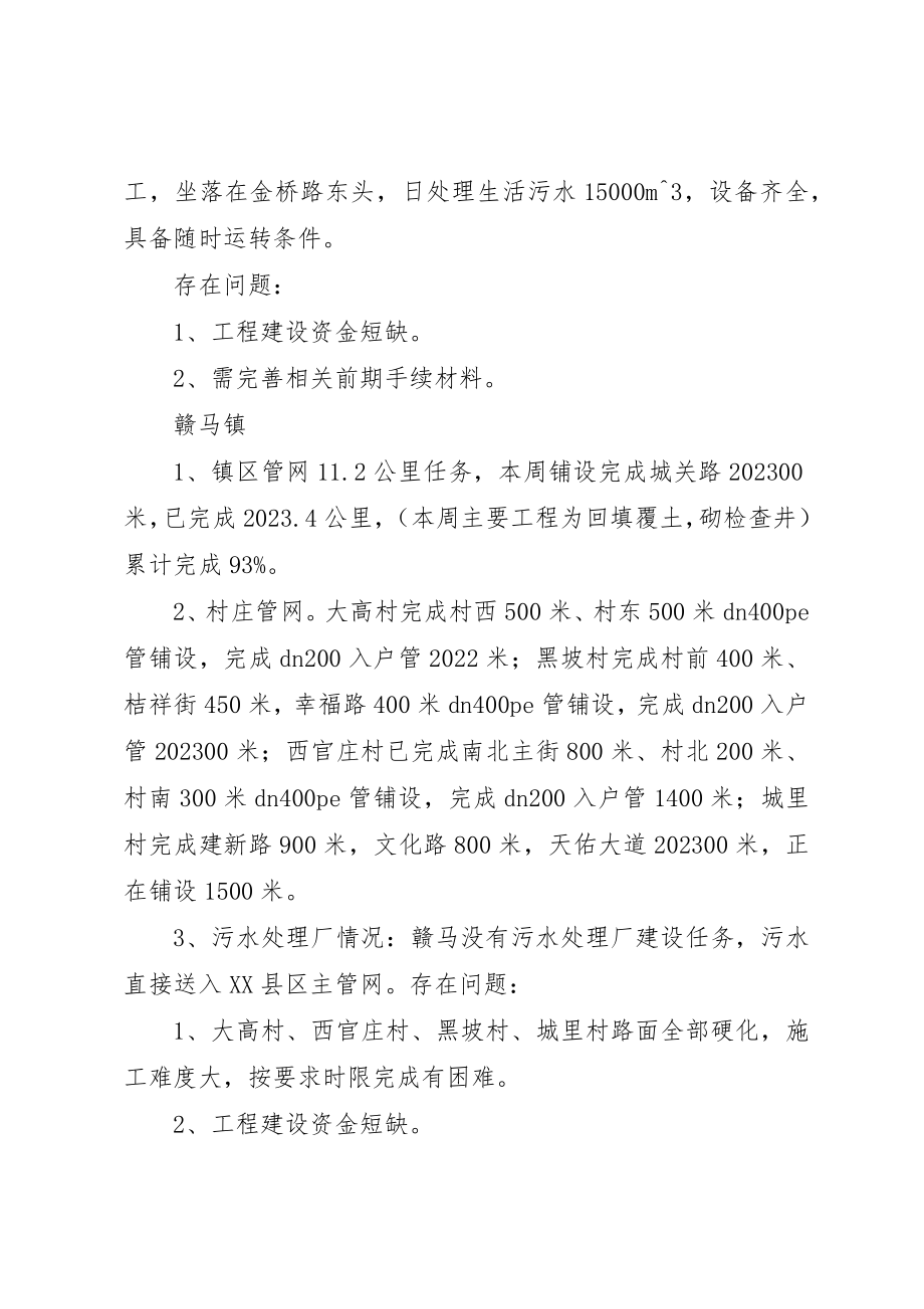 2023年第三督导组一周情况汇报及下周计划13新编.docx_第3页