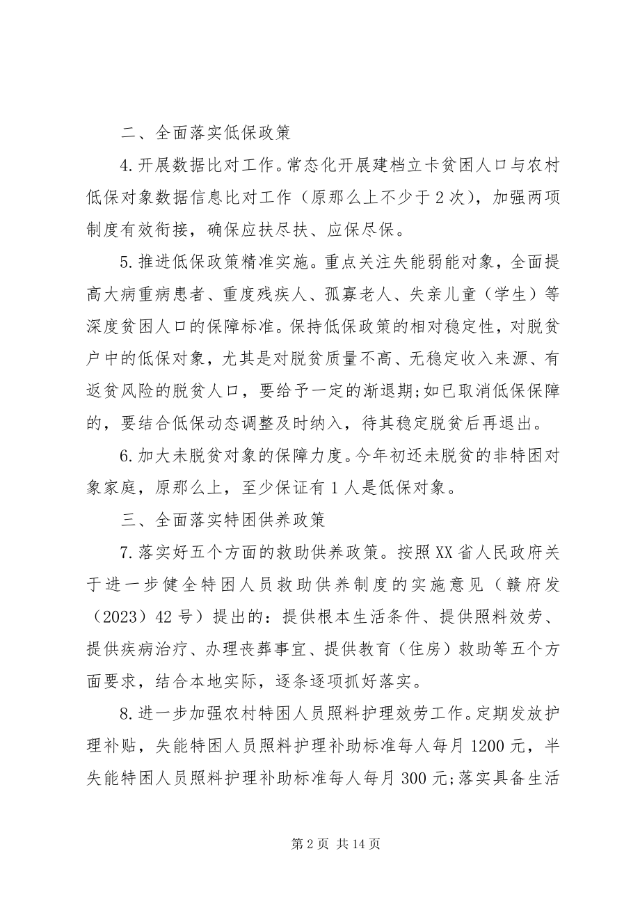 2023年脱贫攻坚收官之年工作计划合集5篇.docx_第2页