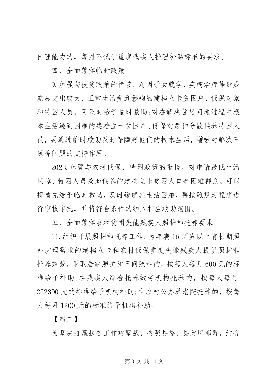 2023年脱贫攻坚收官之年工作计划合集5篇.docx_第3页