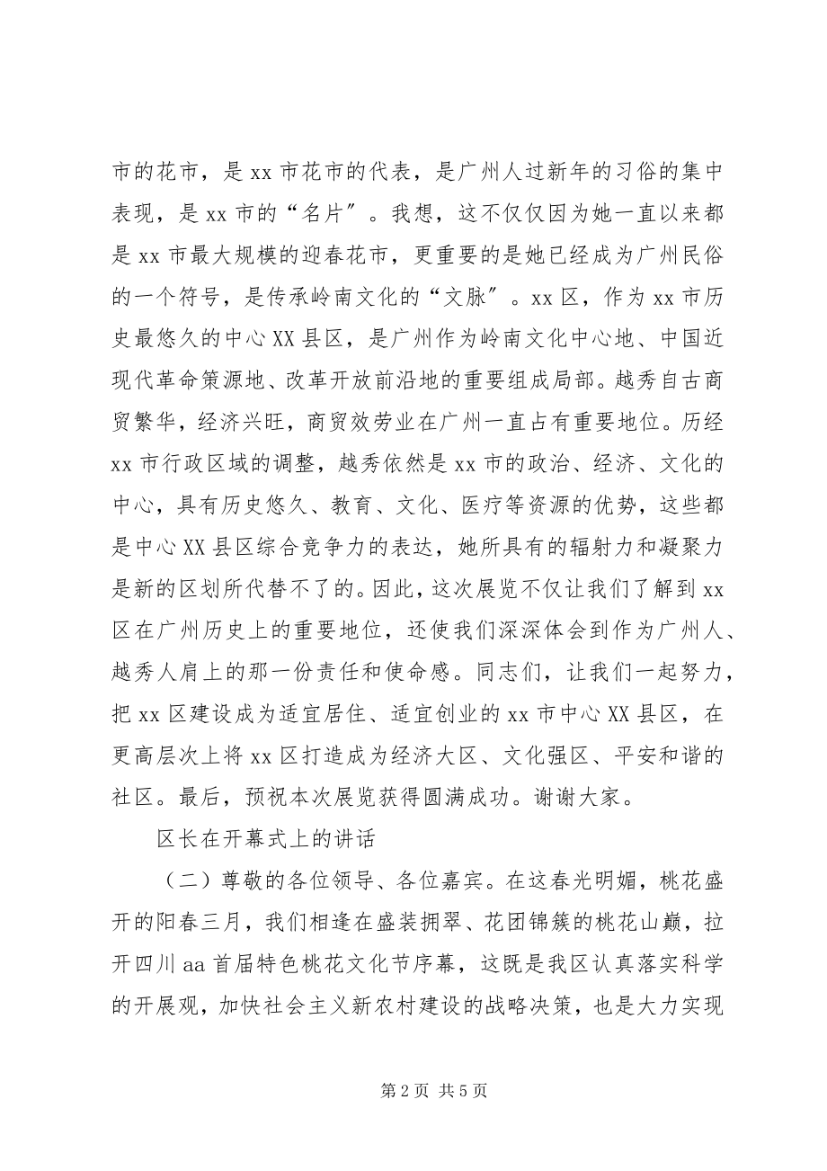 2023年区长开幕式致辞.docx_第2页