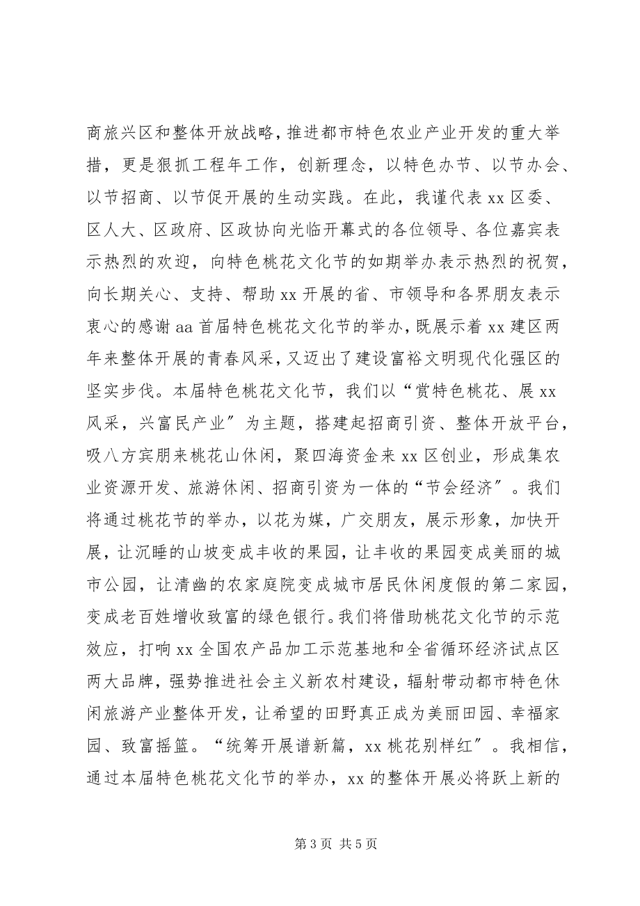 2023年区长开幕式致辞.docx_第3页