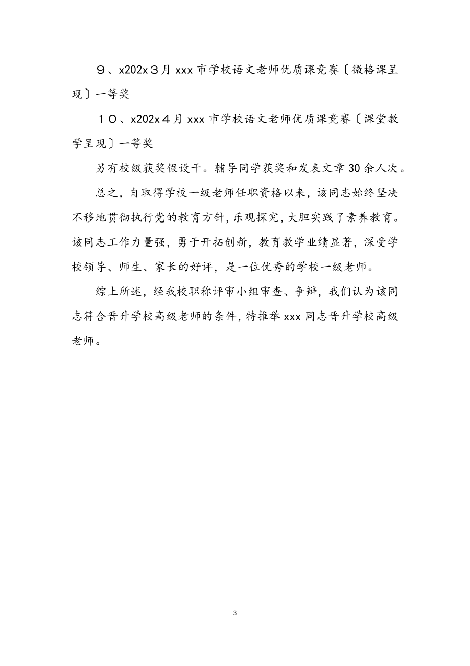 2023年晋升高级教师职称推荐材料.docx_第3页