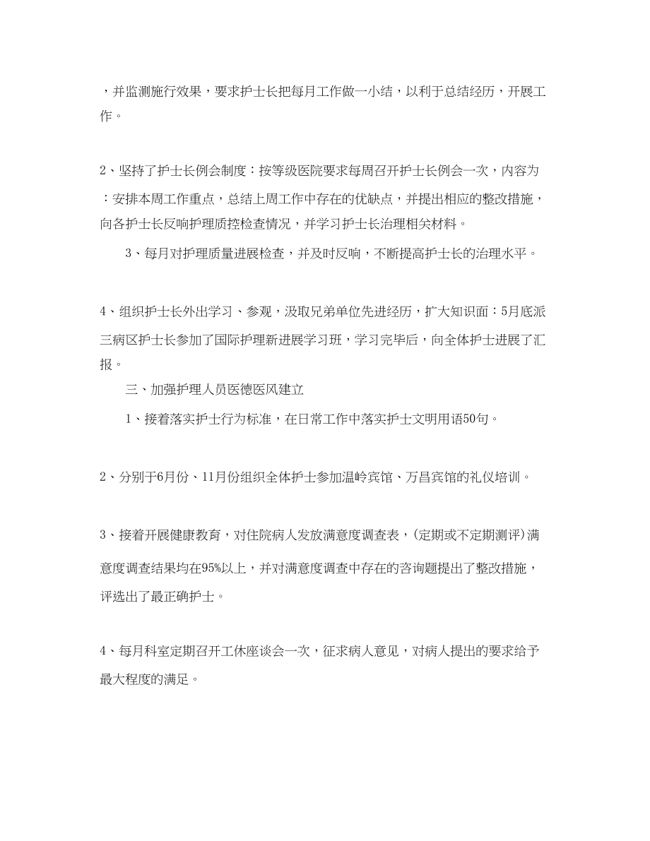 2023年工作总结格式医院护理终工作总结范文格式.docx_第2页