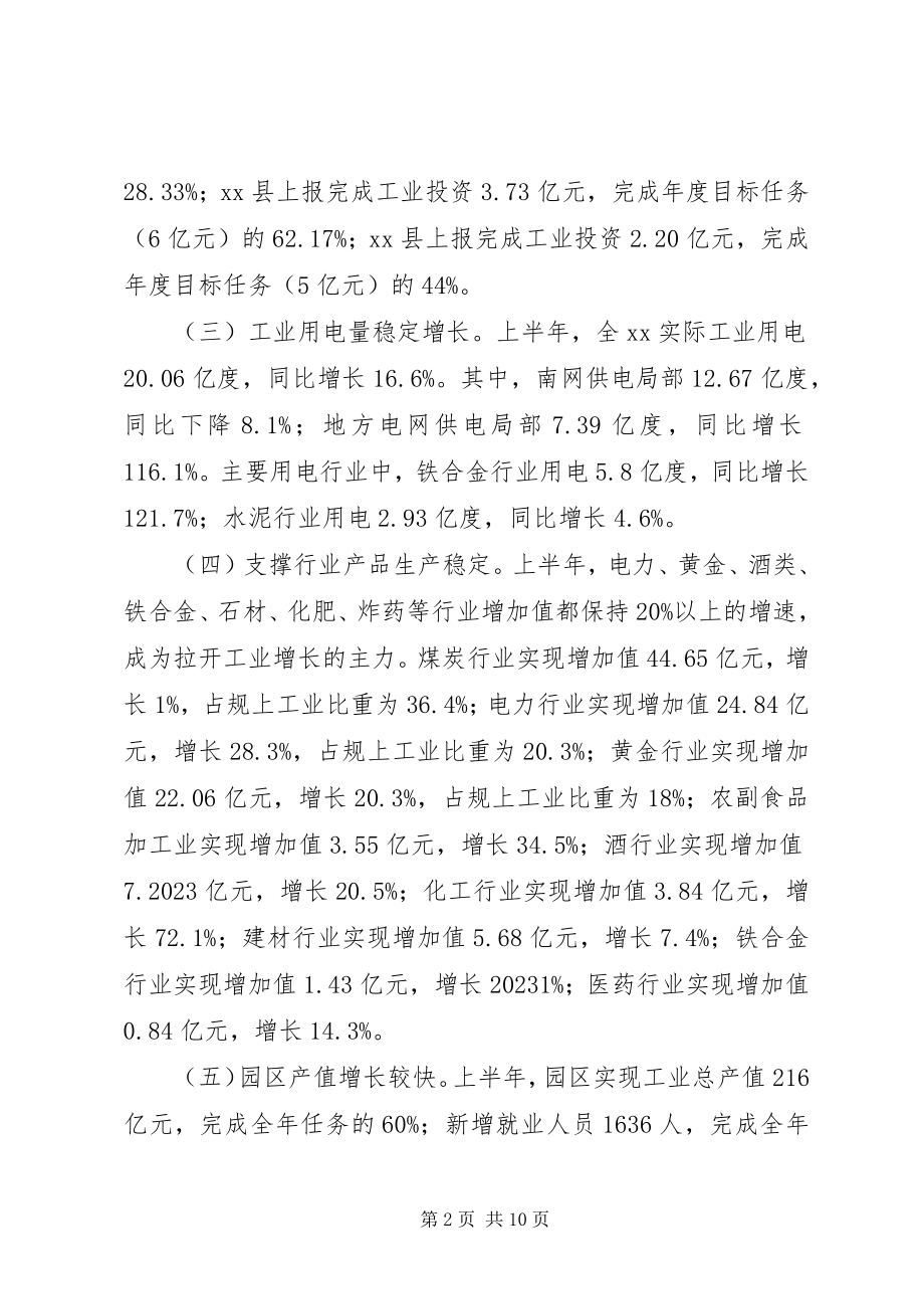 2023年工信委某年半年工作总结.docx_第2页