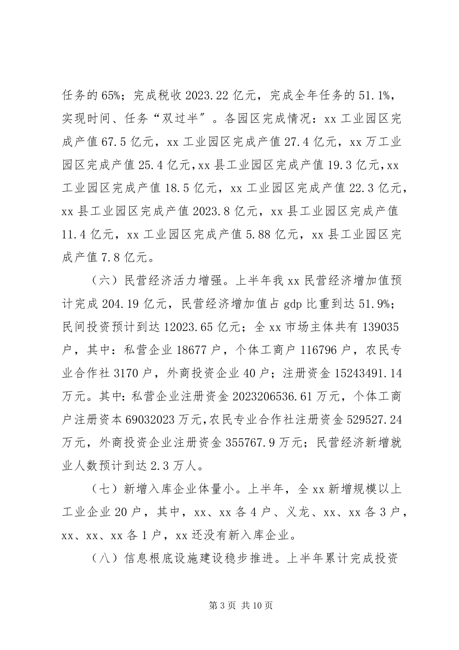 2023年工信委某年半年工作总结.docx_第3页