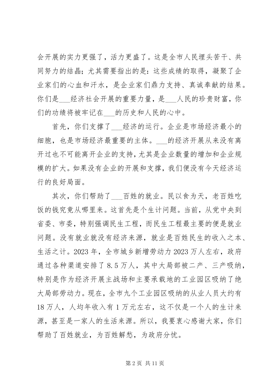 2023年副市长在迎新春客商座谈会上的致辞.docx_第2页