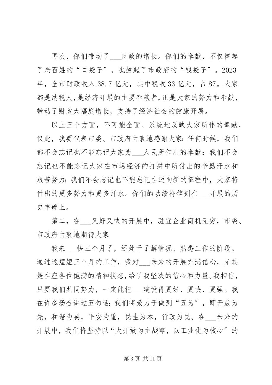 2023年副市长在迎新春客商座谈会上的致辞.docx_第3页