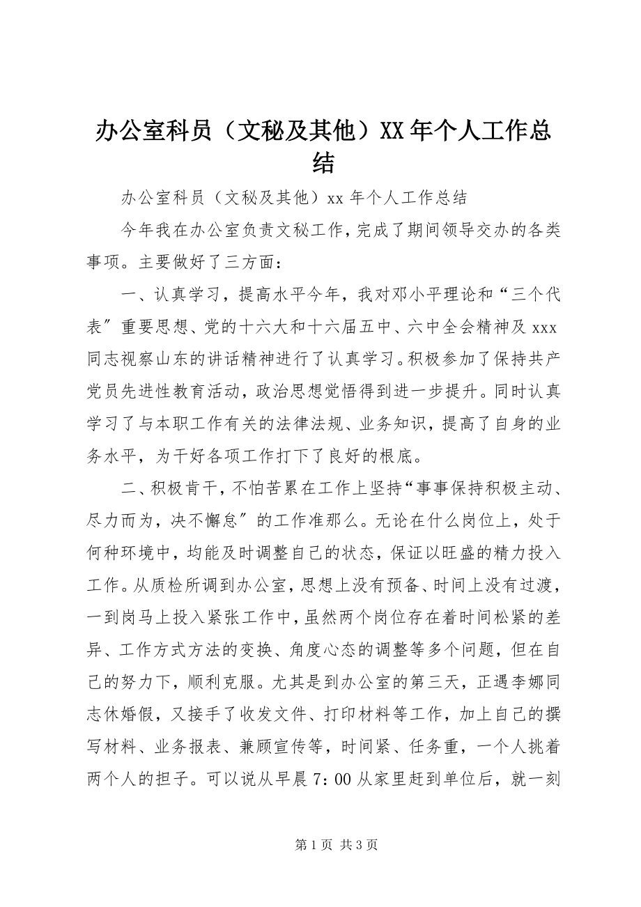 2023年办公室科员个人工作总结2新编.docx_第1页