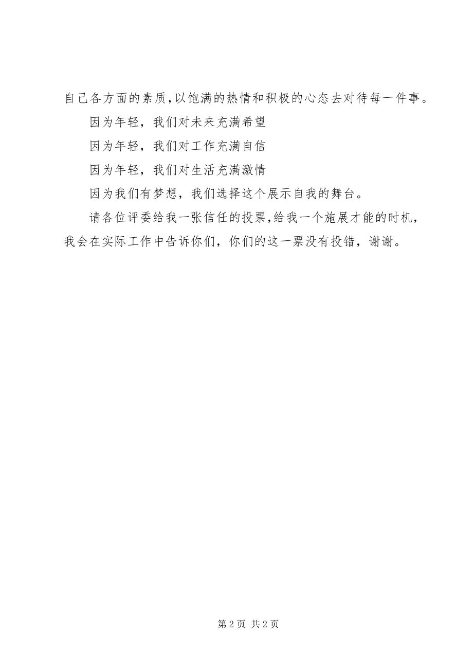 2023年学生会学习部个人竞选演讲稿.docx_第2页