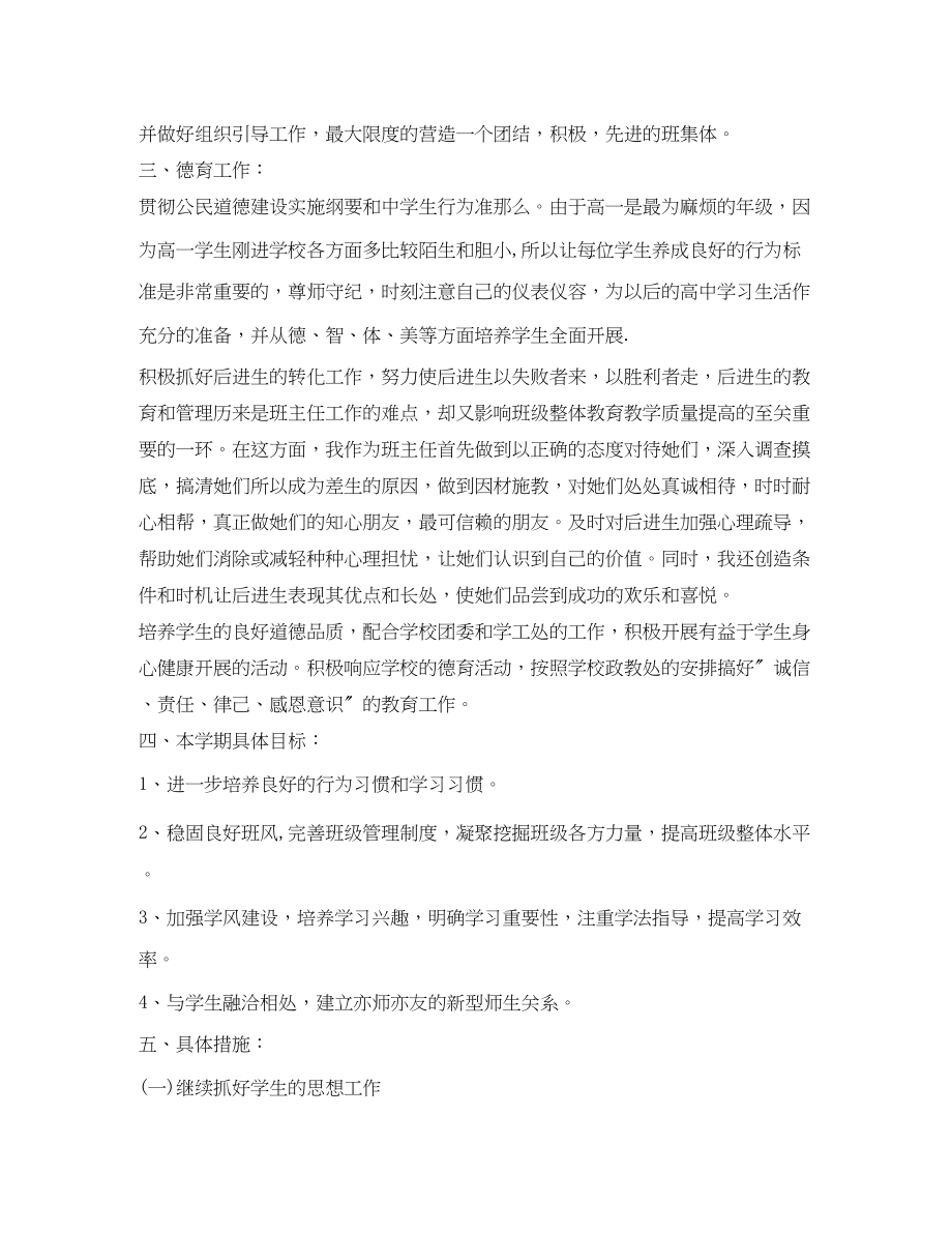 2023年教师德育工作计划.docx_第2页