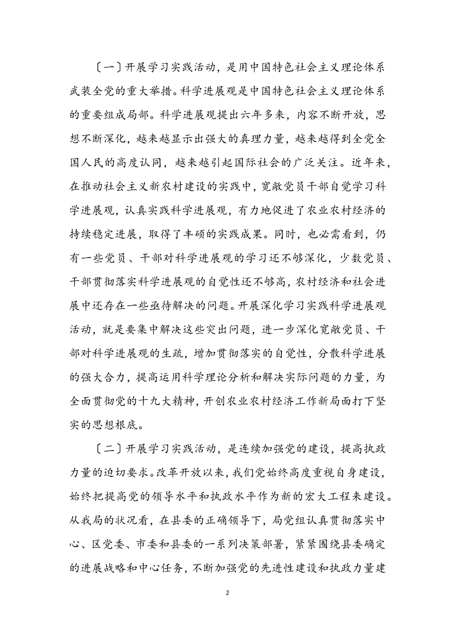 2023年县委关于第二批践行科学发展观讲话.docx_第2页