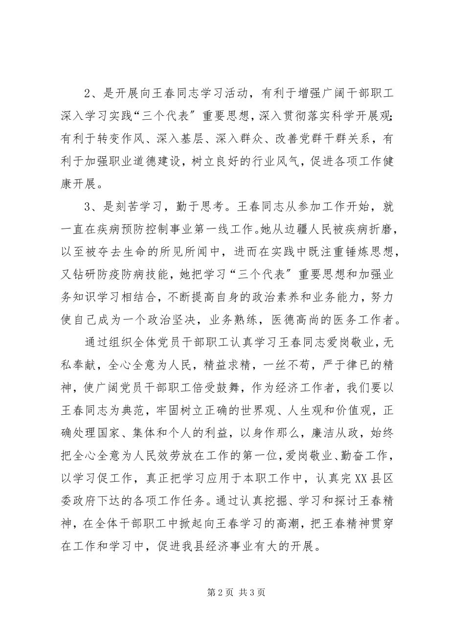 2023年学习王春同志先进事迹心得体会.docx_第2页