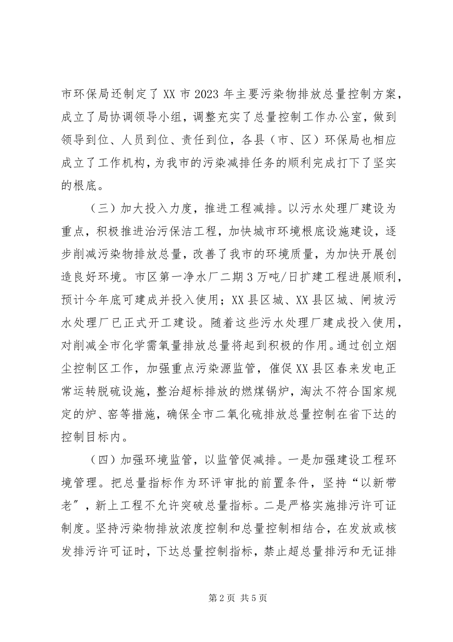 2023年我市污染减排情况工作汇报.docx_第2页